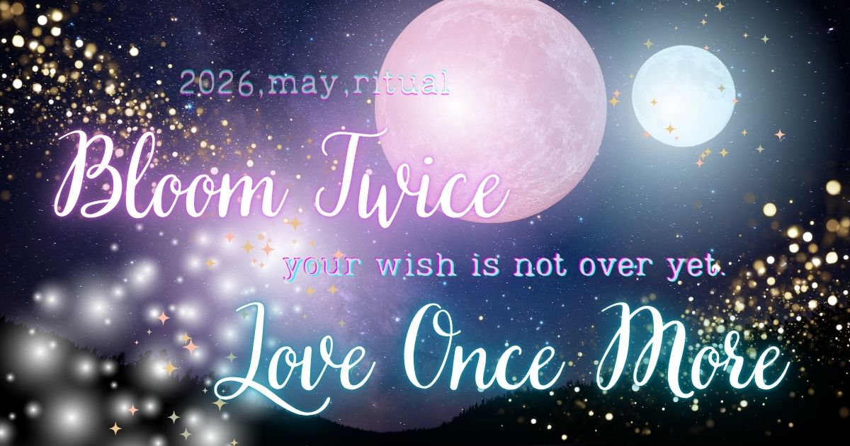 2026年5月 Moon Sanctuary｜Bloom Twice｜Love Once More｜二度ひらく月のリチュアル